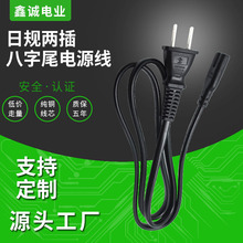 日规两芯插头电源线 1.5米日式纯铜线芯连接线日本八字尾ac电源线