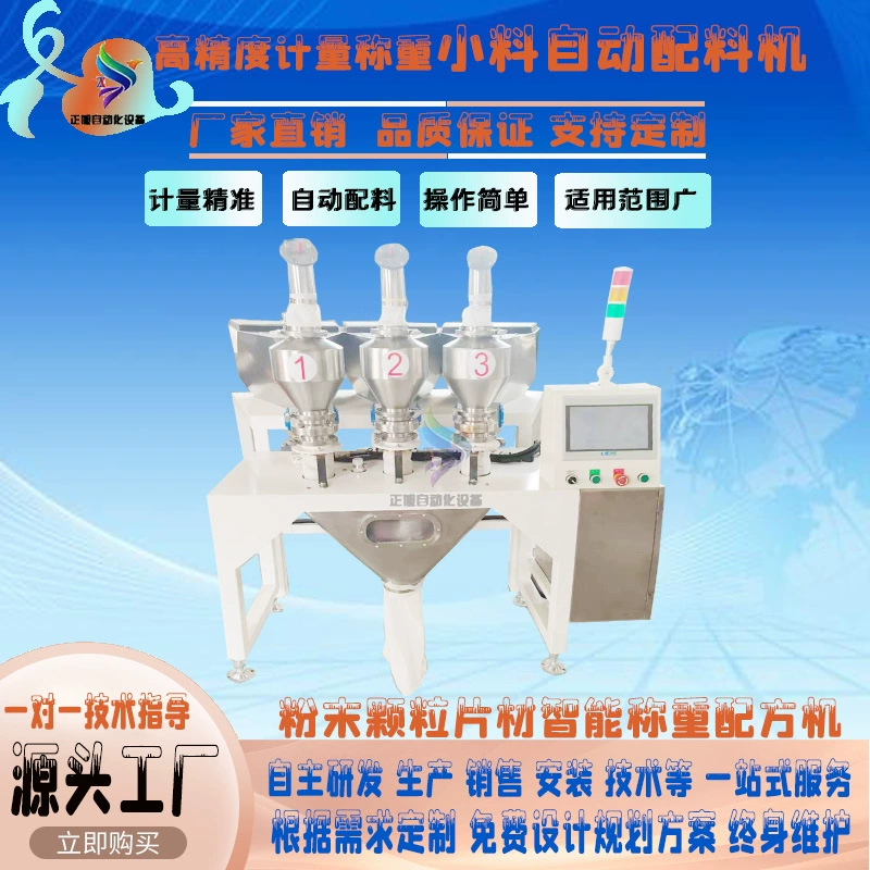 Литиевая батарея небольшой дозировочной машины фейерверк порошок гранулы взвешивание формула машина полностью автоматическая количественная формула