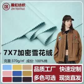 7*7加厚雪花绒磨毛洗水棉秋冬外套工装裤装连衣裙子包包帽子面料