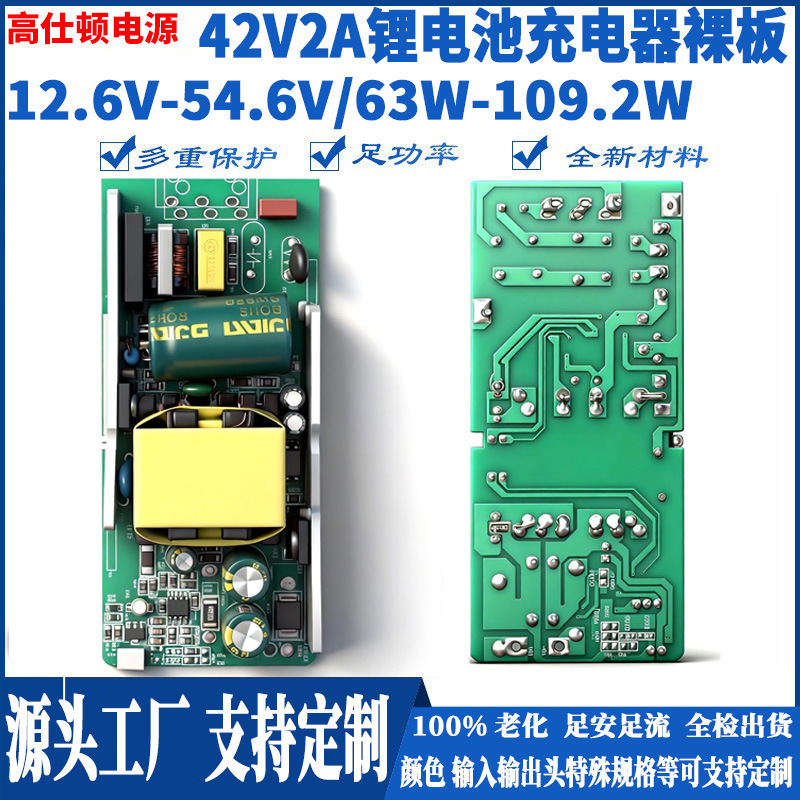 Lithium battery charger bare board