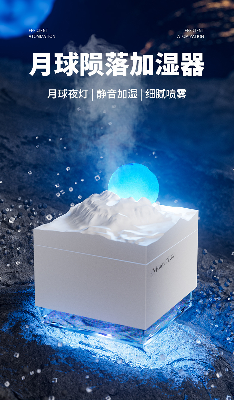 月球陨落加湿器-详情_01