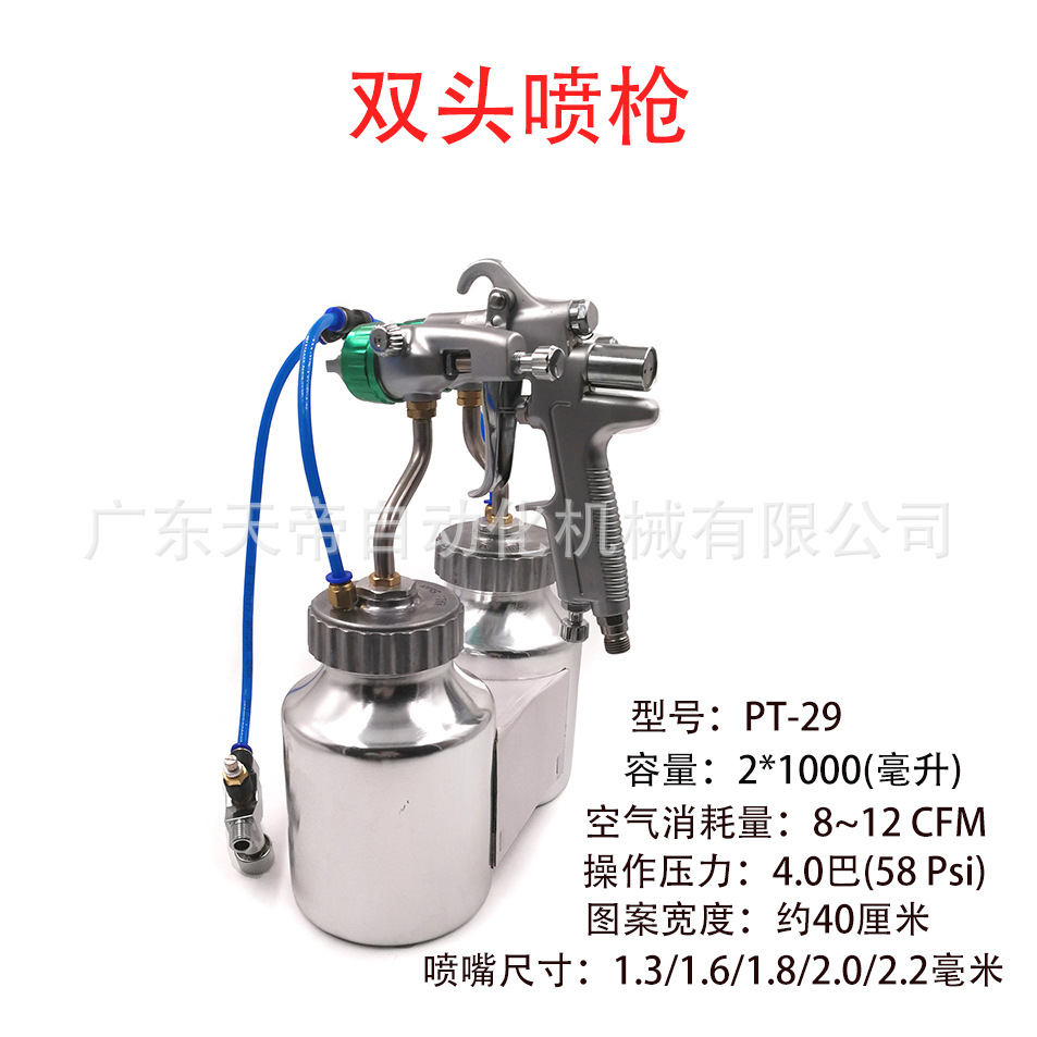 双头喷枪PT-29喷枪 纳米技术 带溶液罐 大容量双头双体喷枪
