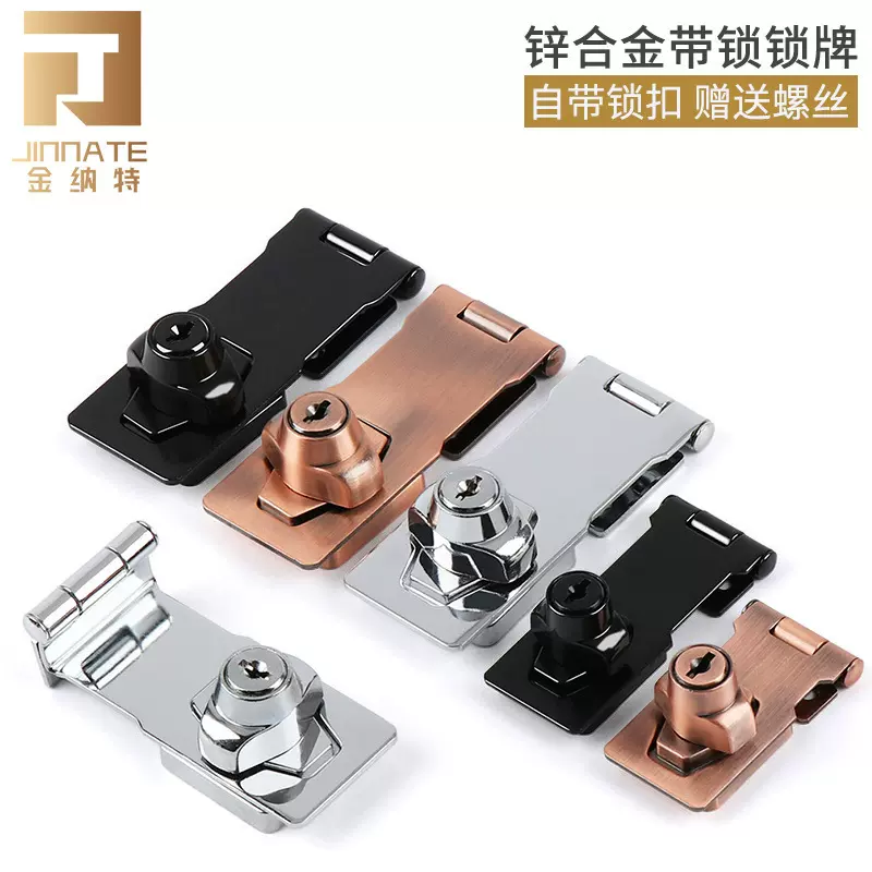 带锁锁牌锁扣搭扣抽屉锁柜门锁办公桌衣柜锁二合一带锁锁牌工厂价