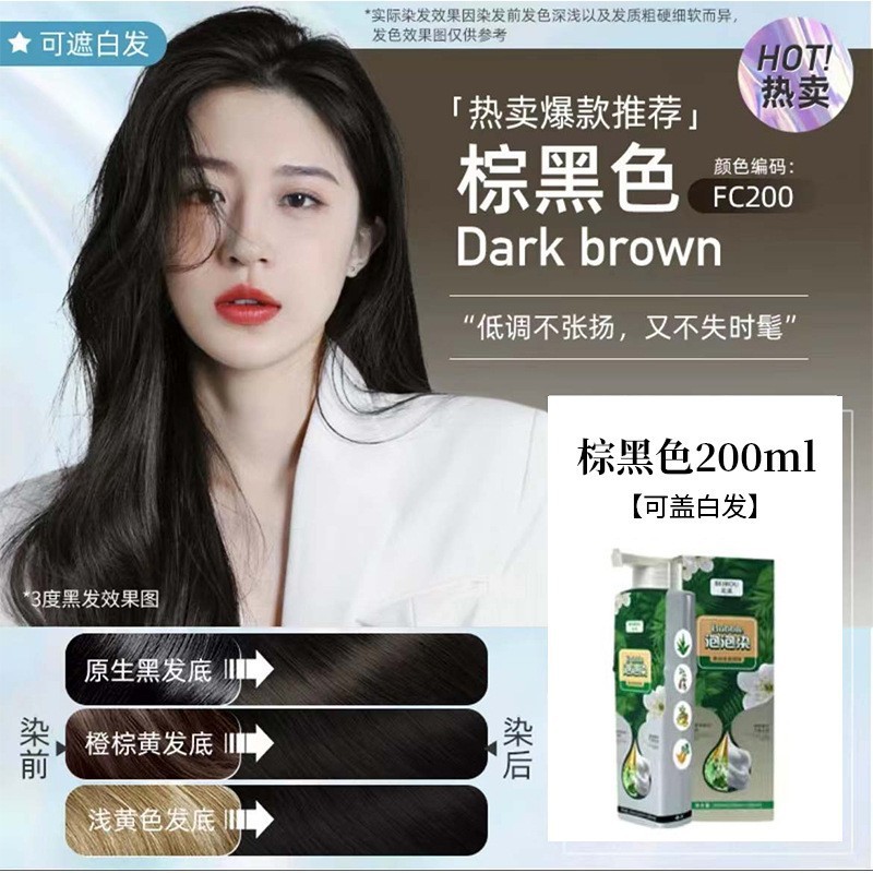 泡泡染发剂植物潮色遮盖白发在家自己染发膏男女通用不伤发批发|undefined