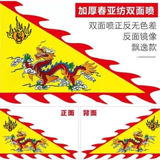 三角仿古龙旗道观寺院庙会专用旗姓氏旗战旗武术演出旗专业旗
