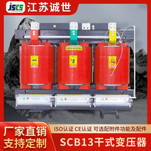 SCB13-10kv干式变压器大功率高过载超容量诚世光电电力变压器