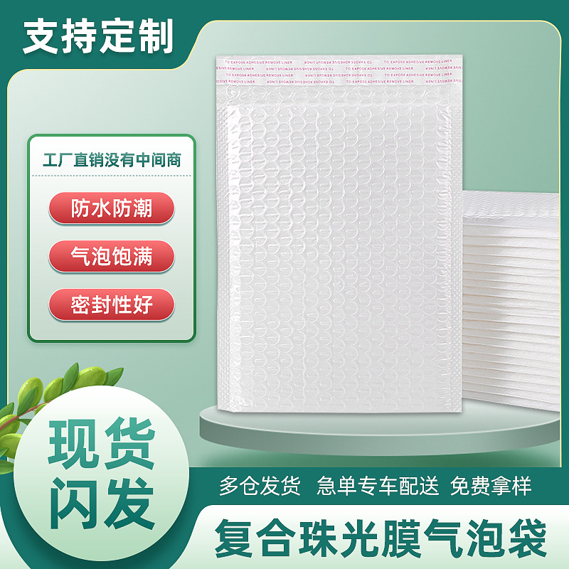 深圳80克珠光膜气泡袋气泡信封袋泡泡袋泡沫袋自粘封口袋防水防震