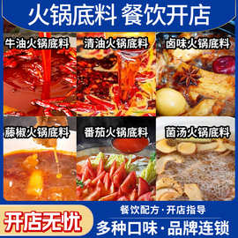 麻辣牛油火锅料商用串串麻辣烫底料重庆火锅底料工厂批发调味料