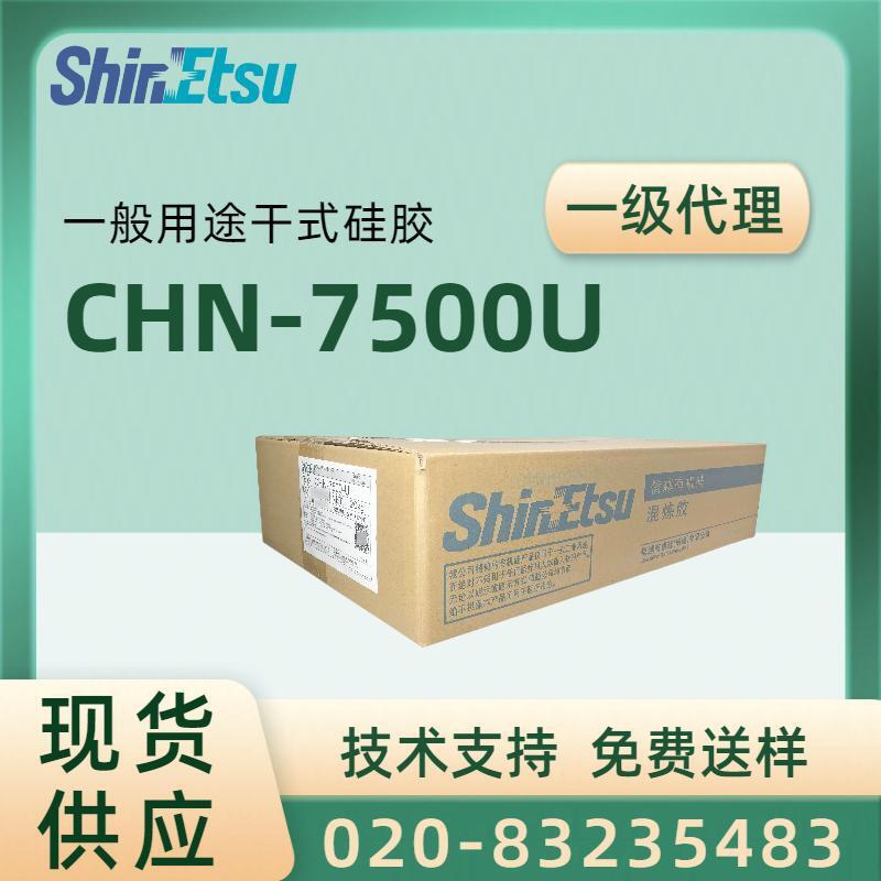 ShinEtsu信越CHN-7000系列气相硅橡胶高透明硅胶厨具用品气相硅胶