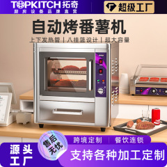 Tuqi 業務用焼き芋機小型デスクトップ自動焼き芋オーブン焼きトウモロコシとジャガイモ大容量スイートポテトマシン