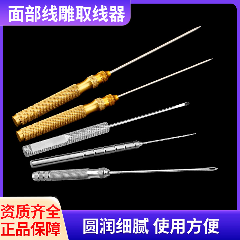 面部线雕拉皮取线器纠错钩锁扣式取线勾美容整形手术松解针修复器