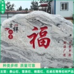 大型景观石天然风景石晚霞红雪浪石园林学校公司村门牌刻字