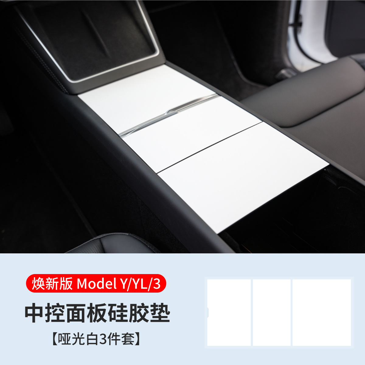 [리뉴얼 Y/YL/리뉴얼 3] 중앙제어판 실리콘 패드 [화이트]