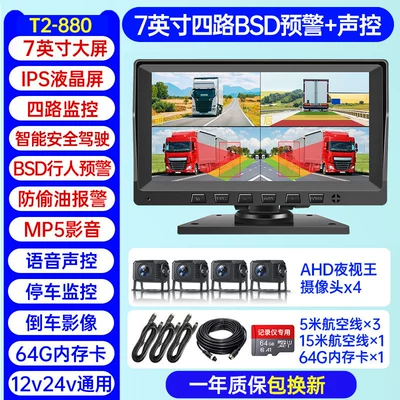 Driving recorder – Remote Monitoring 24V - 760000-units-soldfour-way-7inch-ultra-clear-version-blind-spot-warning-64g-official-standard-configuration-multi-lens