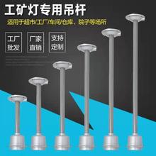 厂房超市工矿灯吊杆灯头灯罩仓库加长吊链27螺口灯座车间雯沃