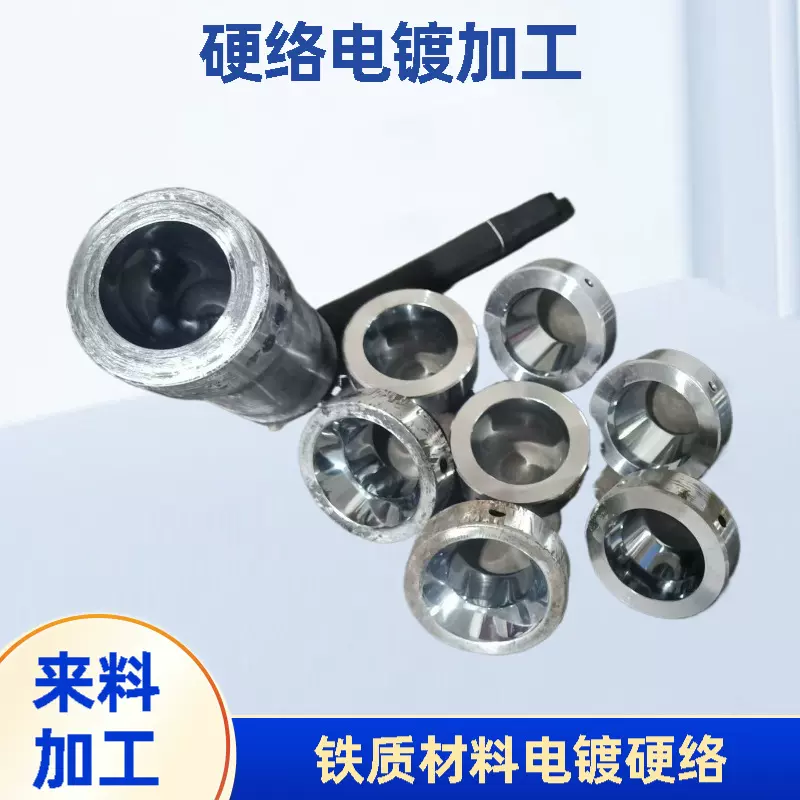 耐高温镀抛光加工各种模具表面处理适用抛光与硬铬镀层光亮镀硬铬