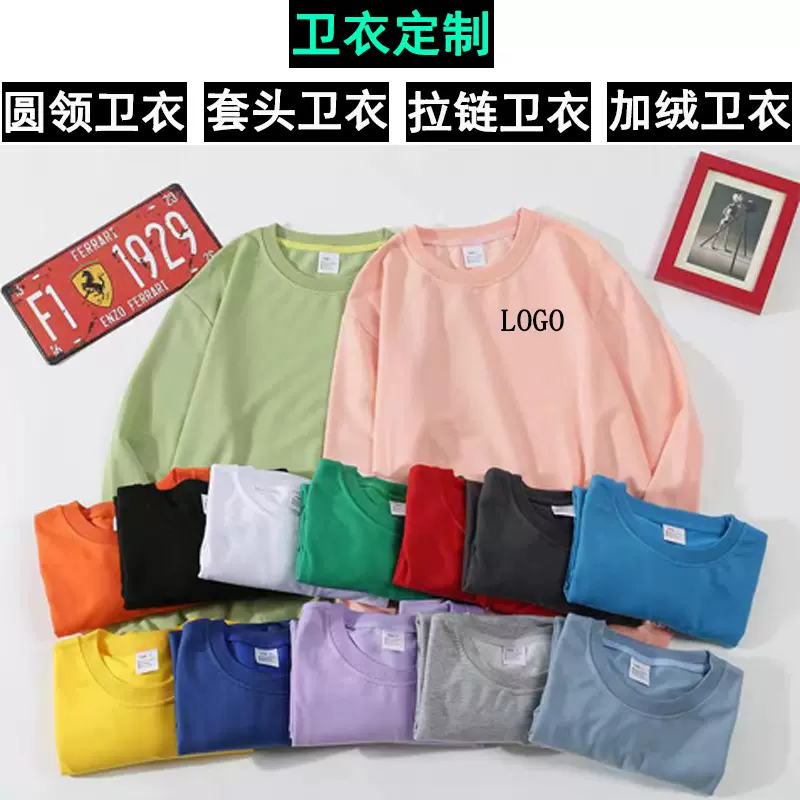 春秋圆领薄款卫衣定 制班服工作服广告衫文化衫男女童印logo刺绣