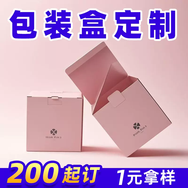 纸盒包装礼物伴手礼包装盒正方形小批量印刷食品打包纸箱子