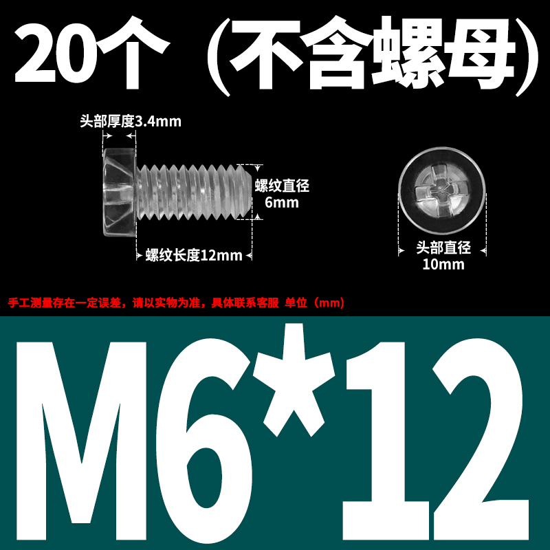 透明塑料螺丝十字平圆头PC亚克力绝缘螺丝细灯饰塑料螺母M3M4M5M6|undefined