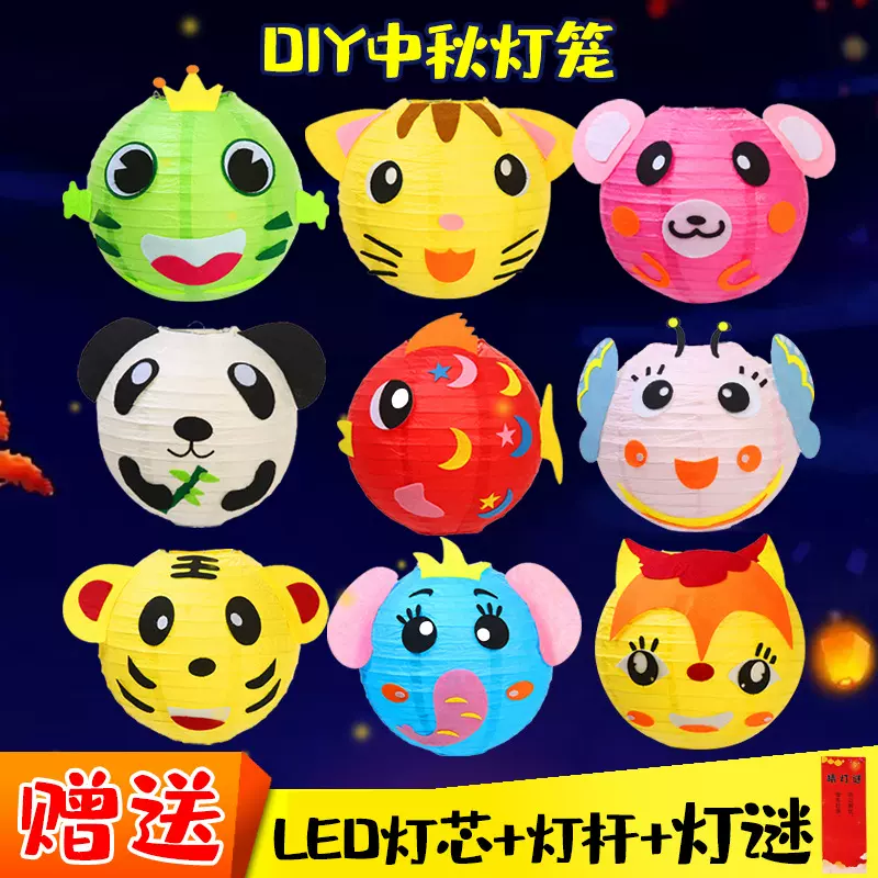 中秋卡通灯笼幼儿园diy灯笼儿童手工制作材料包手提发光花灯玩具