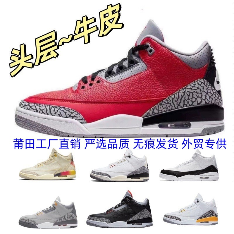 Putian Shoes Aj3 Men's Mid-Top Retro Basketball Shoes Size 36-47 Export Model Jordan 3 Original Factory Direct Sale Putian Shoes Aj3 Men's Mid-Top Retro Basketball Shoes Size 36-47 Export Model Jordan 3 Original Factory Direct Sale