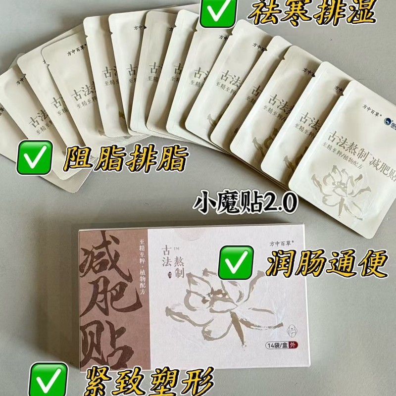 如佩小魔贴2.0加强版古法熬制中肚脐贴减塑形瘦脂身排 方中百草|undefined
