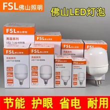 FSL佛山照明LED灯泡家用E27螺口工厂房白光照明灯球泡足功率