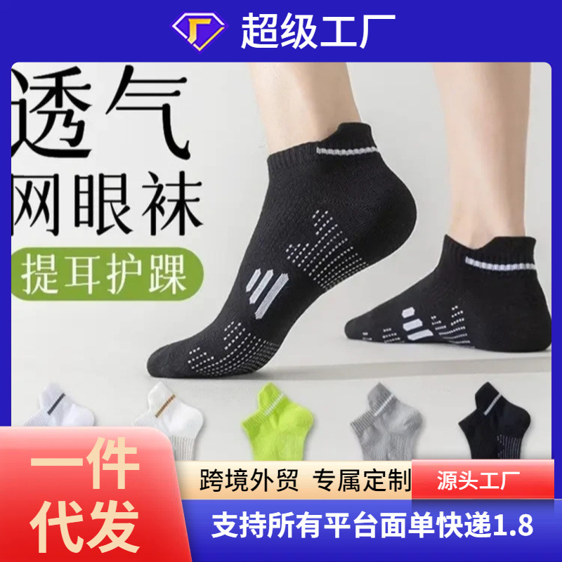 Sports socks men's socks deodorant summer thin sweat-absorbent teenagers in the tube running marathon Zhuji socks wholesale