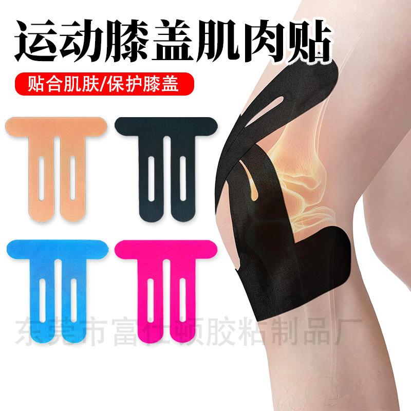 膝盖肌肉贴运动员跑步专用预分切免裁剪弹力护膝绷带肌贴防护男女