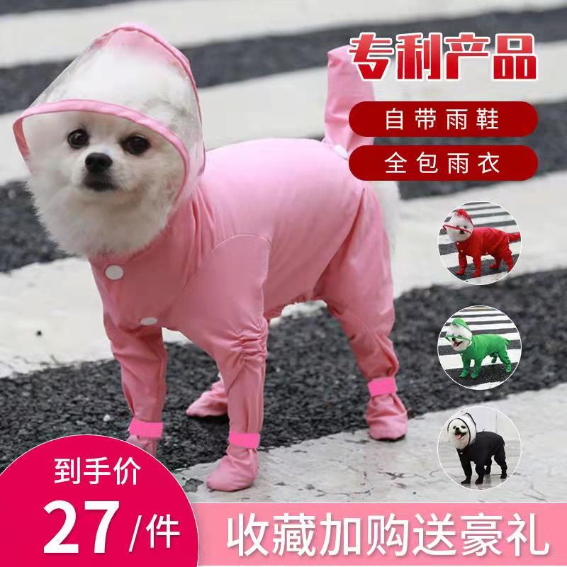 All-inclusive raincoat rain boots pet cat dog four-legged one-piece waterproof feet teddy bear hooded clothes for going out