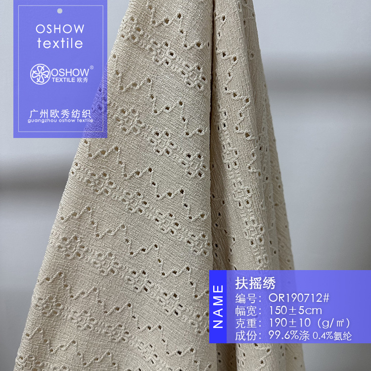 190克绣花布提花肌理感针织面料女装童装春夏连衣裙家居服布料