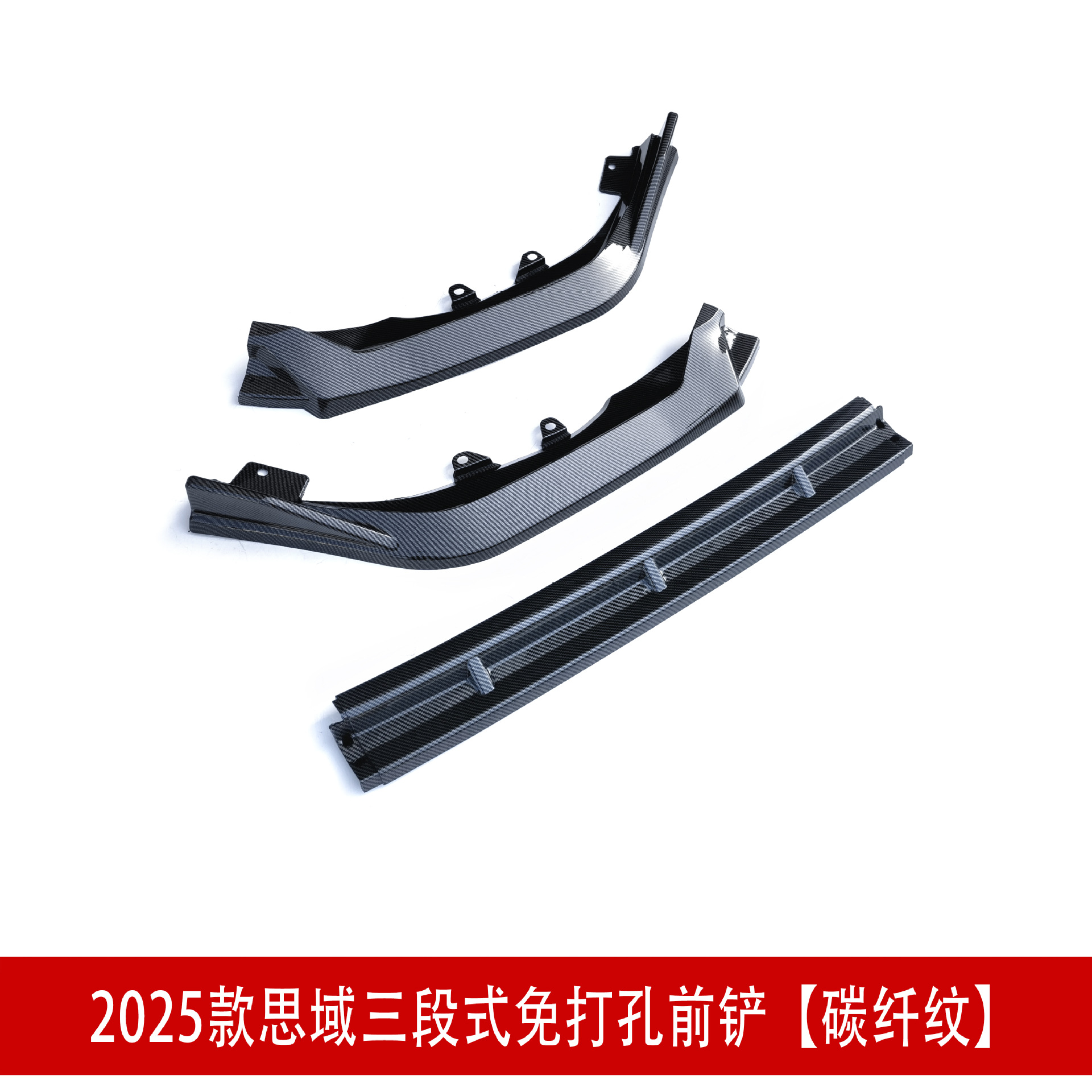 三段前铲碳纤23.jpg