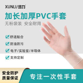 现货批发袋装食品级PVC一次性手套 透明无粉厨房劳保加长防护手套