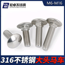 316���P䓴��^�R܇��˨DIN603 ��A�^���i�R܇�ݽzM6M8M10M12M16