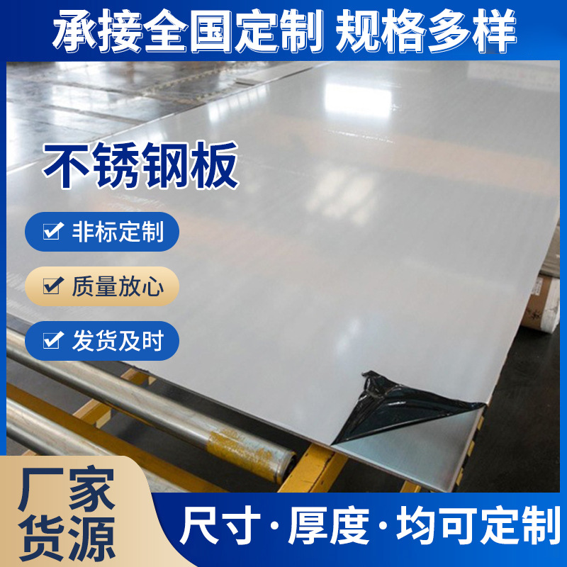 钢板加工304/316L不锈钢板激光切割焊接钣金折弯零切加工中厚板材