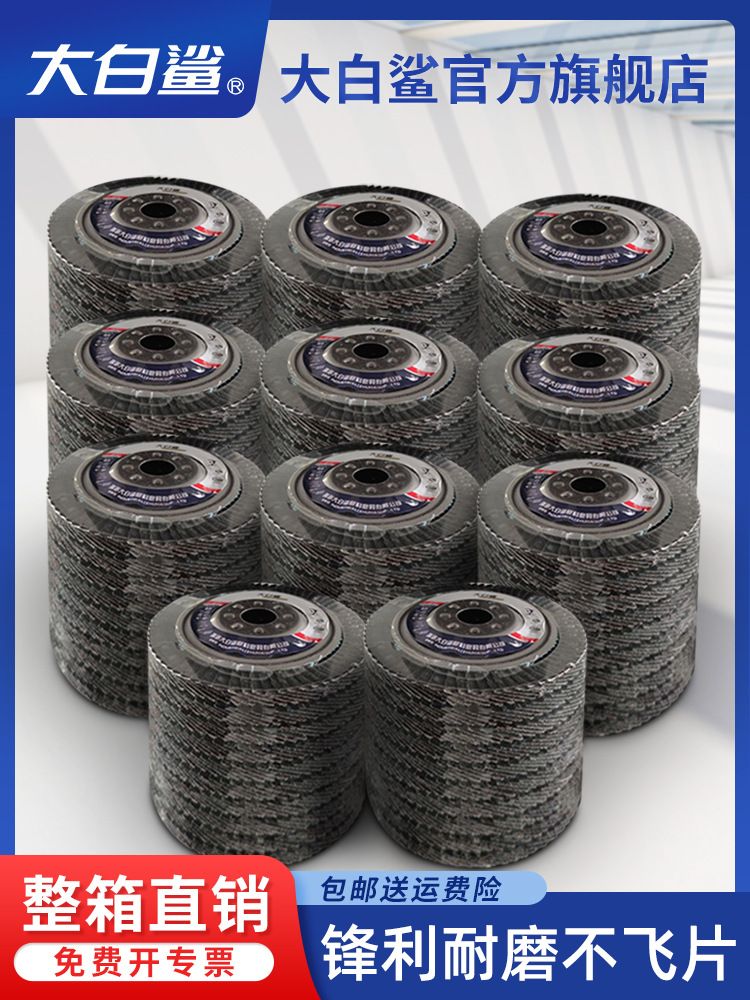 角磨机百叶轮百叶片打磨片不锈钢砂布轮抛光片磨光片角磨片