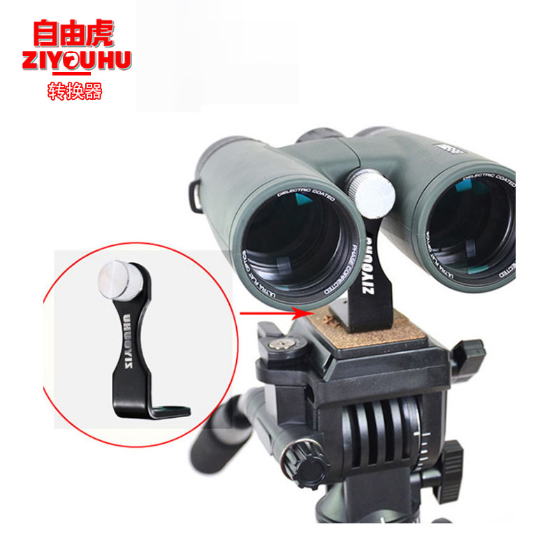 ZIYOUHU新款L型转接器望远镜配件天文望远镜支架观鸟镜零部件批发