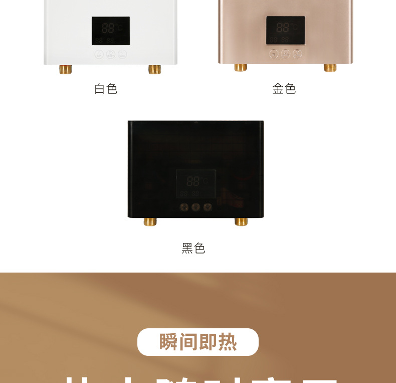 快热式电热水器详情_04.jpg