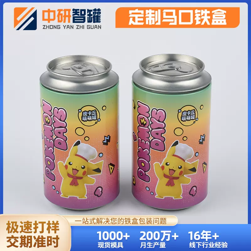 马口铁罐易拉罐马口罐茶叶包装铁罐袜子速干衣包装金属铁罐易拉罐