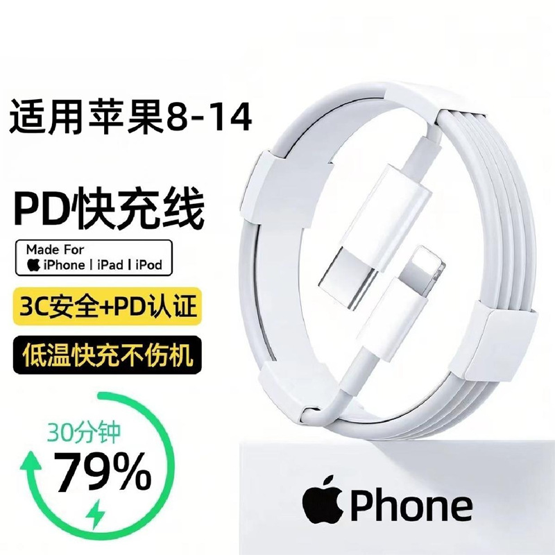 Suitable for Apple Fast Charging Data Cable Pd30W Data Cable Iphone8-14 Mobile Phone Charging Cable Apple Charging Cable