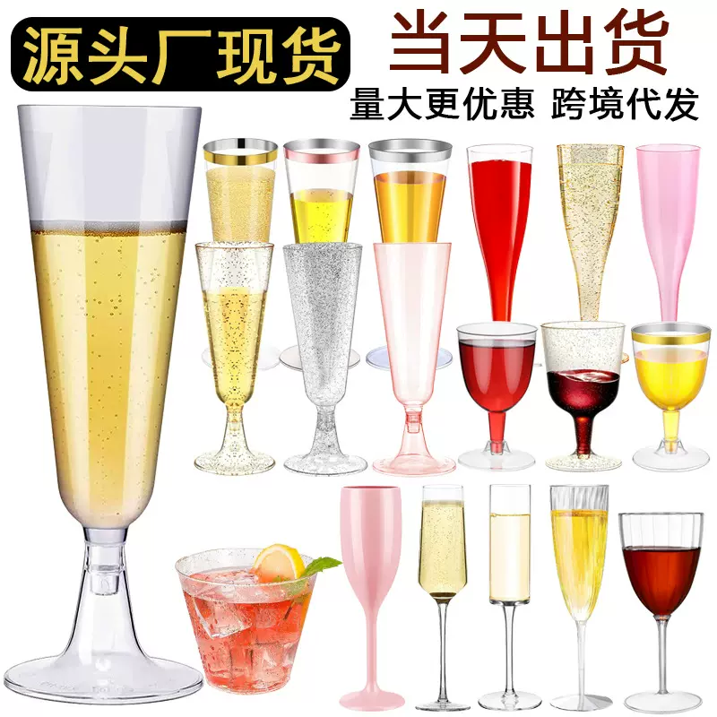 跨境亚马逊透明一次性香槟杯塑料酒杯适用于婚礼烤杯派对鸡尾酒杯