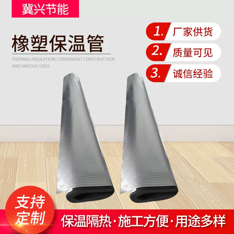 自粘型橡塑开口保温管管道保温棉太阳能PPR消防保温材料橡塑隔热
