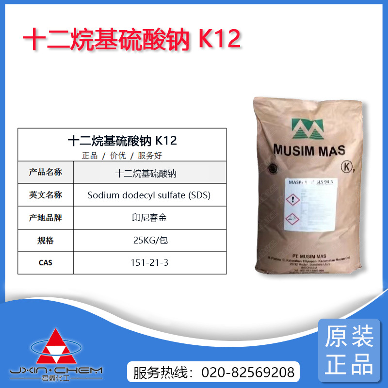 春金K12针 洗洁精母料 去污剂剂 广州现货充足优惠