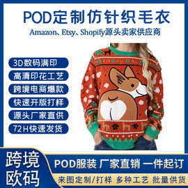 跨境外贸POD成人仿针织毛衣欧美卡通来图定制数字印花源头工厂