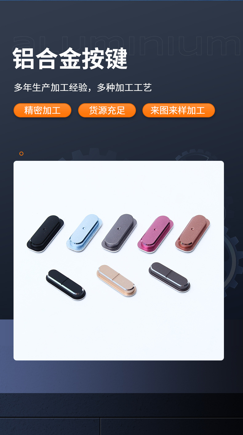 手机侧边铝金属按键 电子产品音响旋钮按键 数码电脑手机防滑按键-阿里巴巴
