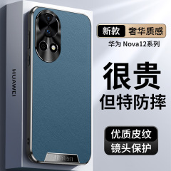 Huawei nova12pro 携帯電話ケース、新しい nova13 ケース、nova14 Huawei nova12 活力バージョンに適しています。