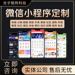 WeChatアプリケーション開発・制作モールコミュニティグループ購入テイクアウトライブブロードキャストテンプレート、バックエンドインテリジェンス付きパブリックアカウント