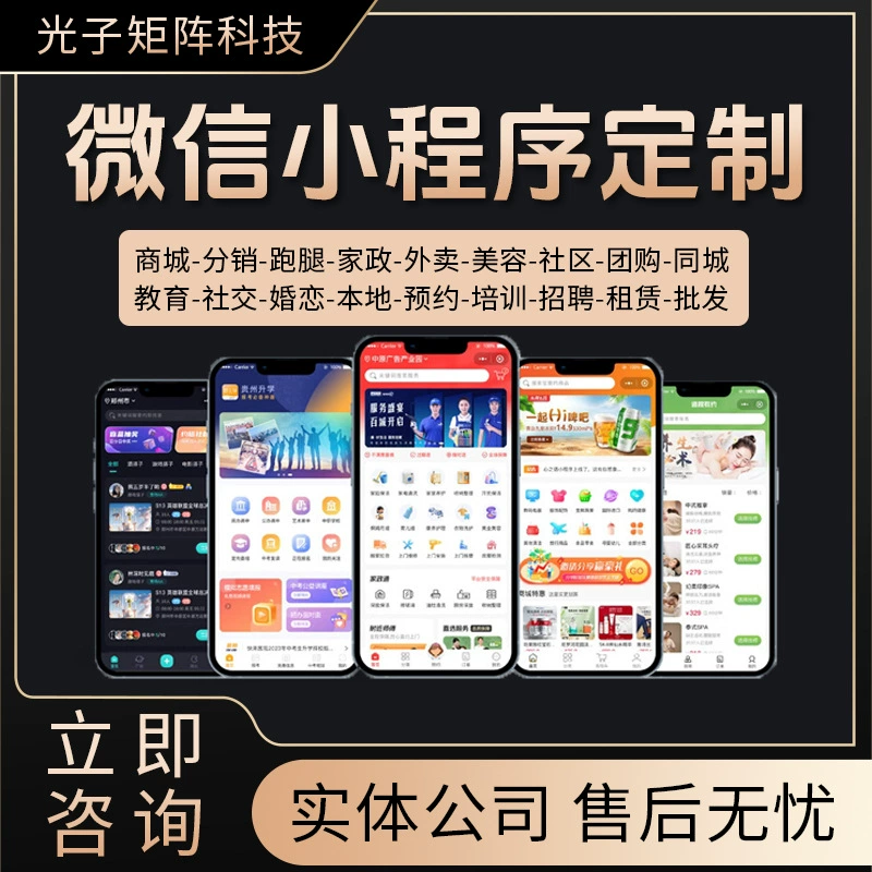 Разработка и производство приложений для WeChat: создание шаблонов для групповых закупок в торговых центрах, трансляций в прямом эфире и публичных аккаунтов с интеллектуальной системой обработки данных.