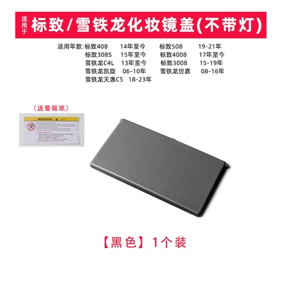 Suitable for Citroen C4L Tianyi C5 Dragon Triumph Dragon Sega Sun Visor Mirror Cover Without Light Cosmetic Mirror Single Cover (Sun visor rearview mirror) - black