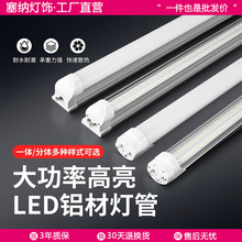 LED���������չ��T8�L�l24W40W60W1.2���p��һ�w��ȫ�׳�������